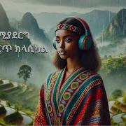 1970 Ethiopian Instrumental Music