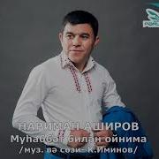 Мухаббат Билан Ойнима