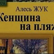 Джордж Оруел Аудиокнига Пастух И Пасьушка