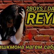 2Boys Dazzle Reykl Чихел Ишкмона Нагем Сабр