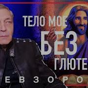 Невзоров Наповал