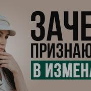 Жена Рассказывает Мужу Об Измене