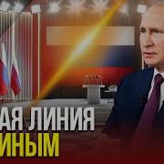 Прямая Линия С Путиным Чего Ждать Россиянам