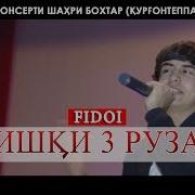 Fido Ишки 3 Руза Да Концерт Rest Pro