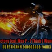 Дискотека Авария Feel E Not Музыка Электро Dj Евтюхин Remix