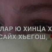 Ас Виц Вийр Ву Хьо Ойла Йохош