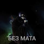 Н4Хй 3Бл4Нов Без Матов