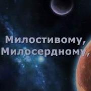 Молитвы С Переводом Мусульманские