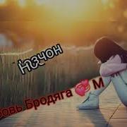 Як Даре Ишк Дорам Ба Ту Ноз Шу