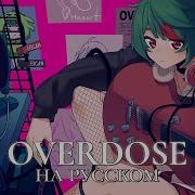 Higan Overdose Natori Rus Cover