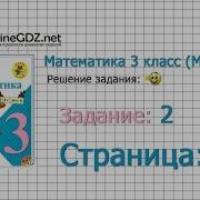 Стр 42 Номер 2