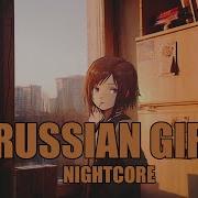 Russian Girl Nightcore