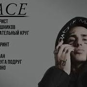 Сборник Песен Во Flace