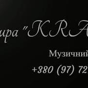 Гурт Край