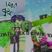 100 Gecs Песни