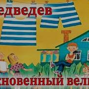 Обыкновенный Великан