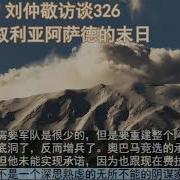 劉仲敬 326