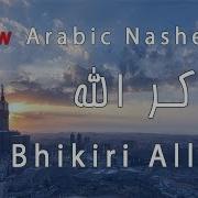 Bi Bhikiri Allah New Arabic Nasheed