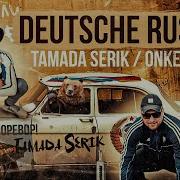 Tamada Serik Feat Onkel Russia