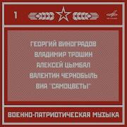 Прощание Славянки Николай Назаров Отдельный Показательный Оркестр