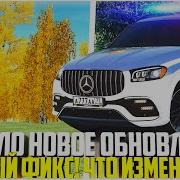 30 Новых Авто L Мощная Обнова Gta Криминальная Россия Radmir Rp