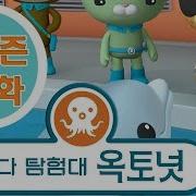 옥토넛 돌고래