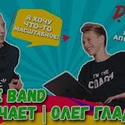 Олег Гладун Dside Band