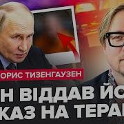 Тизенгаузен Вот Кому Путин Поручил Диверсию В Сша Срочное Заявление О Переговорах Газпрому Хана