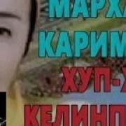 Мархабо Каримова Бировнинг Боласи Уйимда