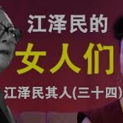 江泽民宋祖英关系