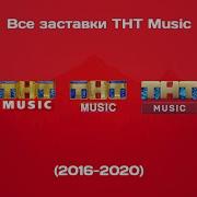 Заставки Тнт Music