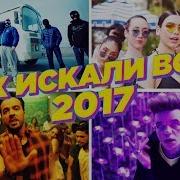 Скачать Красивые Песни 2017