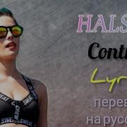 Halsey Control На Русском