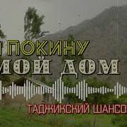 Таджикский Шансон Скачат Бесплатно