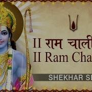 Shri Raam Chalisa