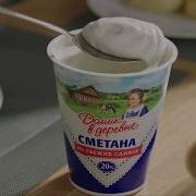 Реклама Про Сметану