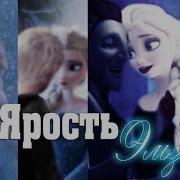 Frozen Ярость Эльзы Все Серии