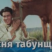 Табунщик