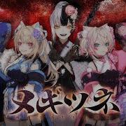 Megitsune Hololive English Advent Cover