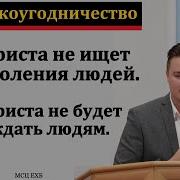 Жуков Раб Христа Не Будет