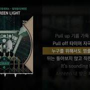 Green Light 고랩