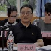 据说国内学界谁都惹不起湖南大学的彭祝斌院长 我想试试这头党棍有多么不好惹