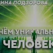 696 Сознание В Духовном И Материальном Мирах Животная Душа Осознанность Уникальность Человека