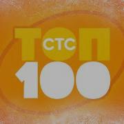 Топ 100 Tvold