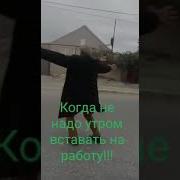 Когда Утром Не Надо Вставать На Работу