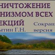 На Уничтожение Организмом Всех Инфекций И Абсолютное Оздоровление