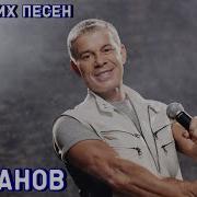 Взгляд В Прошлое Олег Гамзанов