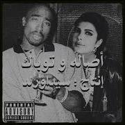 2Pac Dear Mama Feat Assala Nasri Produced By Sidawrldmuzic