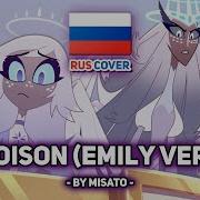 Poison Emily Ver Rus Cover