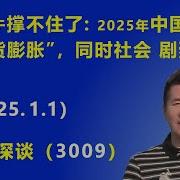 北京终于 撑不住 迈出这一步 2025年中国将会